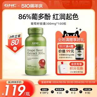 GNC健安喜美国海外进口葡萄籽粉胶囊提取物pcc1白藜芦醇原花青素