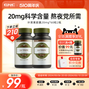 GNC健安喜原装 2维生素眼部保健品 进口叶黄素软胶囊20mg60
