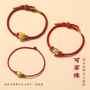 红绳手链半成品可穿珠黄金diy串转运珠男女本命年手绳手工编织绳