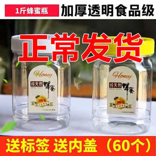 蜂蜜瓶塑料食品级密封罐500g一斤装 透明加厚瓶子空瓶蜂蜜专用瓶子