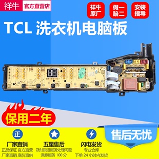 适用于TCL全自动洗衣机电脑板 XQB90 配件 1688L电路板主板线路版