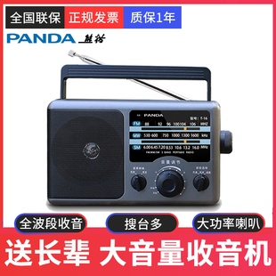 熊猫T 16全波段便携式 FM调频纯广播 收音机老人专用半导体老年老式