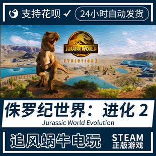 steam游戏 World PC正版 侏罗纪世界：进化 Evolution Jurassic