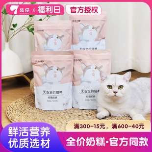 江小傲奶糕猫粮500g 1斤幼猫专用无谷猫粮离乳期呵护肠胃高蛋白