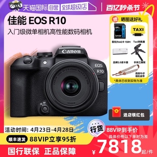 Canon 入门级微单相机高性能数码 自营 佳能 EOS 相机r10 R10