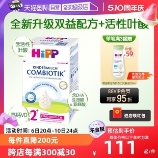 自营 HiPP喜宝德国珍宝版 益生菌DHA高钙儿童奶粉2 8岁 段
