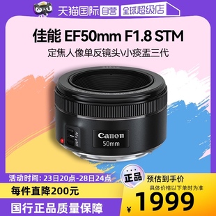 自营 STM定焦人像单反镜头50 佳能EF50mm 1.8小痰盂三代 F1.8