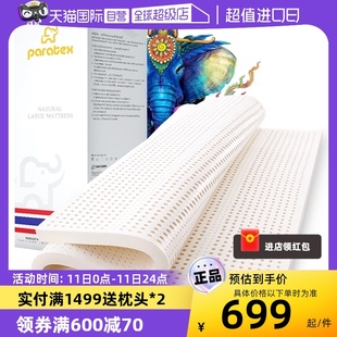 自营 进口天然橡胶软1.8米家用防螨 Paratex纯乳胶床垫泰国原装