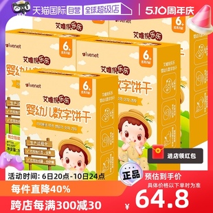 自营 5盒 艾唯倪婴幼儿数字饼干辅食磨牙宝宝零食独立包装 70g