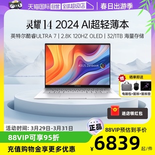 华硕灵耀14 2.8K 自营 2024 英特尔酷睿Ultra OLED高颜值超轻薄潮流轻薄商务办公AI笔记本电脑官方