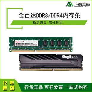 8G2666 台式 金百达8G1600 16G3200 内存条DDR4 机电脑 双通道