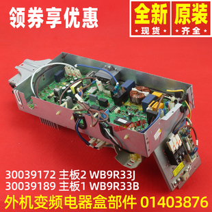 原装 格力空调 30039172外机变频主板30039189 01403876电器盒部件