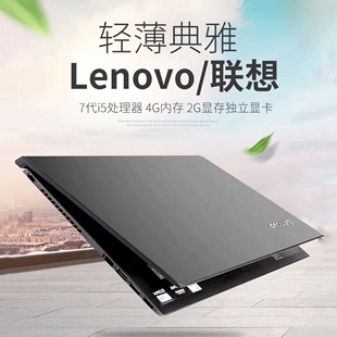 联想 Lenovo i7家用笔记本电脑四核独显轻薄办公游戏款 V310
