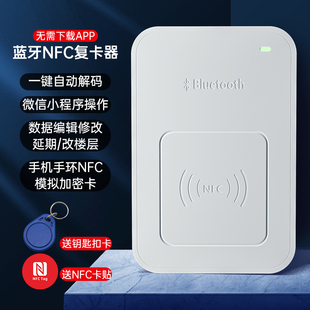PM5 NFC读卡器 id门禁卡复制机全加密电梯卡物业万能复制器pm3