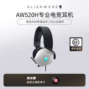 热卖 电脑有线耳机耳麦音乐游戏 ALIENWARE外星人AW520H头戴式
