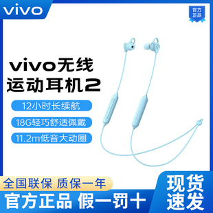 vivo 无线运动耳机2蓝牙运动挂脖式 兼容华为小米iQOO耳机 原装 正品
