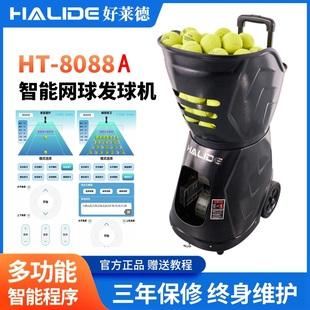 好莱德网球自动发球机HT8088A便携式 训练器单多人步伐练习陪练器