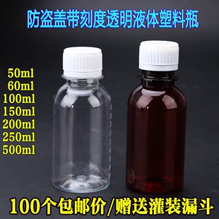包邮 200毫升带刻度透明液体塑料瓶小瓶子分装 瓶带盖小药瓶 100