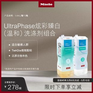 Miele美诺官方正品 炫彩臻白 洗涤组合适用TwinDos系统洗衣机 温和