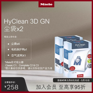 Miele美诺HyClean3D 2盒8只装 4.5L官方正品 吸尘器集尘袋
