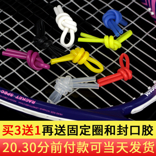 正品 硅胶网球拍避震器减震器 超长度避震结避震条 包邮