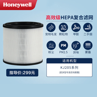 Honeywell 霍尼韦尔空气净化器过滤网 复合滤芯 KJ205F PAC000AW