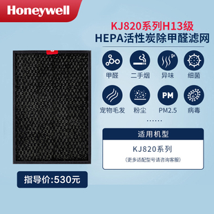 Honeywell 900F系列hepa复合过滤网 霍尼韦尔空气净化器滤芯KJ820