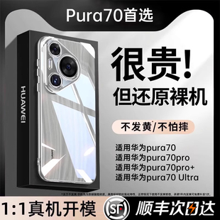 德国进口 超薄透明Art全包镜头新品 适用华为Pura70手机壳新款 硅胶保护套高级防摔男女不发黄Ultra p70pro