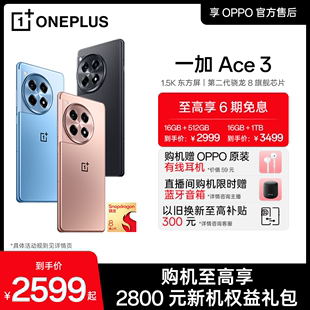 Ace OPPO一加 游戏学生智能5g手机骁龙ace2官方旗舰店正品 享6期分期免息 oppo新品 AI手机1加ace3 新款