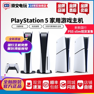 索尼 PS5游戏主机新款 国行 slim PlayStation5家用主机光驱港日版