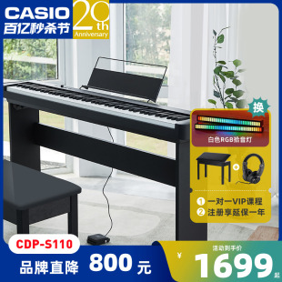 卡西欧电钢琴CDP S110便携式 钢琴儿童成人初学者 88键重锤智能数码