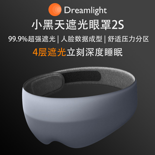 美国Dreamlight眼罩睡眠遮光3D立体遮光睡眠眼罩专用小黑天不压眼