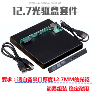 USB2.0 SATA外置光驱套件 12.7MM笔记本光驱套件 笔记本光驱盒