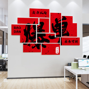 公司企业文化墙贴办公室励志标语职场销售氛围墙面装 饰开门红电商