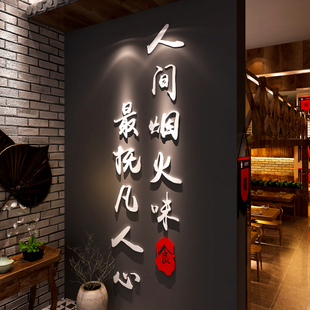 饭店创意贴纸网红餐饮小吃店铺墙面装 饰烧烤肉火锅背景布置墙贴纸