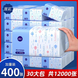漫花纸巾抽纸400张家用实惠装 整箱原木包面巾卫生纸餐巾婴儿纸巾