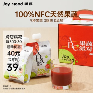 骄慕JoyMood ABC果蔬派对100%NFC西梅汁0脂肪代餐轻食果蔬汁