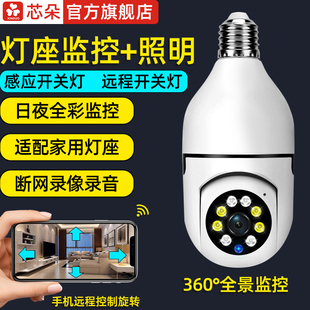 灯头灯座式 家用监控摄像头360度高清免插电手机无线远程摄影头机