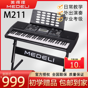 美得理M211电子琴61键力度电子键盘成人儿童初学入门考级电子琴