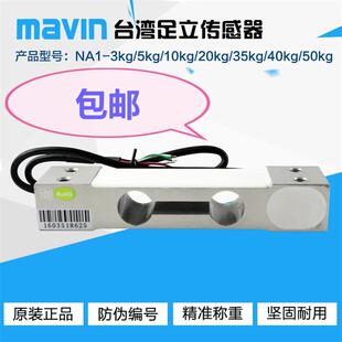 NA1足立mavin称重传感器测力压力张力 可代替L6D 小量程力传感器