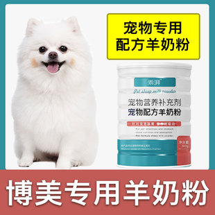 博美犬专用羊奶粉新生幼犬成犬狗狗小狗营养用品补充剂宠物奶粉