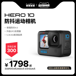 旗舰店 Black防抖运动相机5.3K防水骑行摄像机 GoPro HERO10