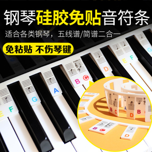 88键钢琴键盘音符条五线谱简谱贴纸免粘贴立式 三角电钢琴儿童初学