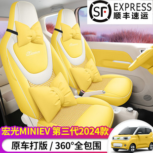 第三代马卡龙2024款 专用座套五菱宏光MINIEV迷你全包围黄色座垫套
