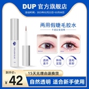 DUP假睫毛胶水 速干隐形透明速干耐水耐汗温和低敏无刺激双眼皮贴