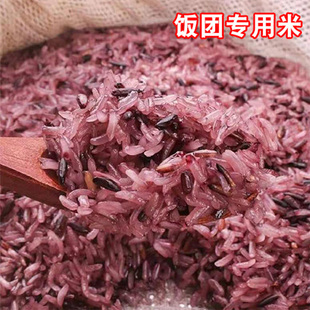 台湾饭团专用米 米饭材料配料紫米包饭大粢米泰国混合血糯米商用