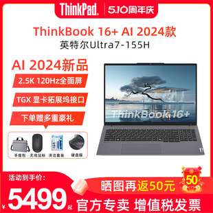 联想ThinkBook 现货 AI标压英特尔Evo认证酷睿Ultra 新品 16英寸ThinkPad笔记本电脑官方旗舰 2024