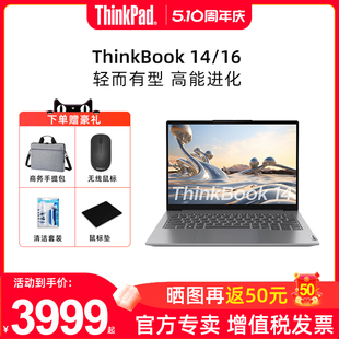 2024新品 速发 联想ThinkBook14 14英寸商务办公轻薄便携游戏笔记本电脑官方旗舰 16英特尔酷睿标压i5