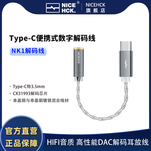 NiceHCK NK1转接线Type 线耳放线 C原道小尾巴CX31993音频HiFi解码