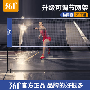 361羽毛球网架便携式 比赛中拦网羽毛球网标准网 室外室内家用简易